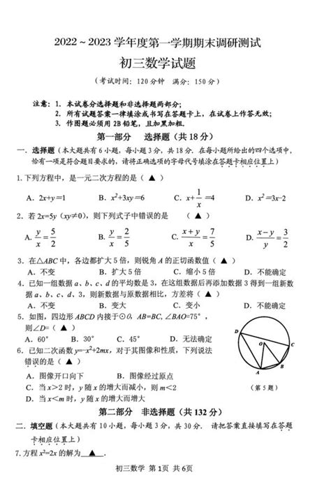 2023年江苏泰州泰兴九上期末调数学试卷（下载版）初三数学中考网