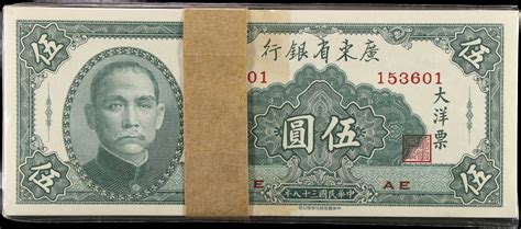 民国三十八年广东省银行伍圆。一曡100张。t China Provincial Banks Pack Of 100 The