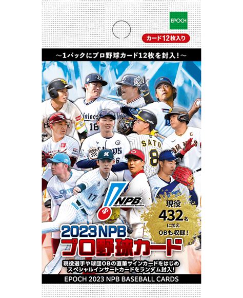 Epoch 2023 Npbプロ野球カード エポック社公式サイト