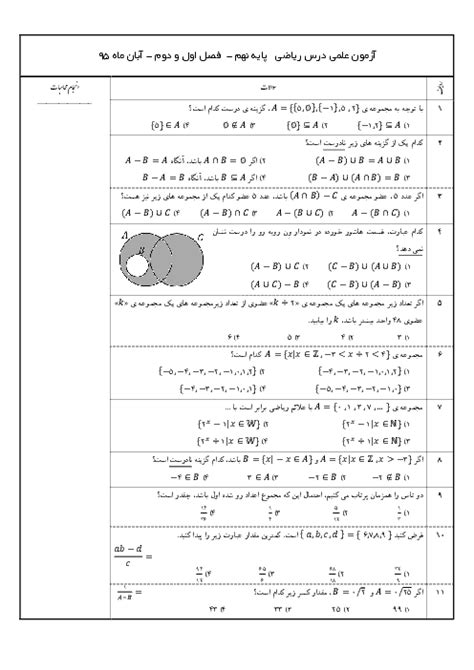 سوالات آزمون تستی ریاضی نهم فصل 1 و 2 گاما