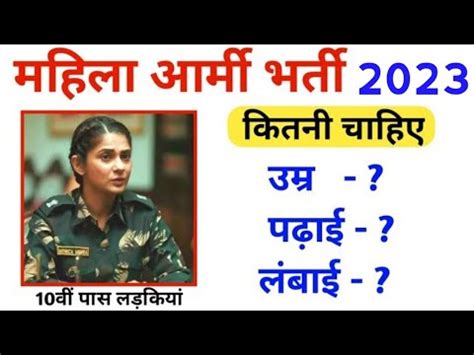 Girls Army Bharti Age Height Qualification Women