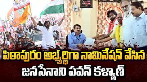 పిఠాపురం అభ్యర్థిగా నామినేషన్ వేసిన పవన్ కళ్యాణ్‌ Pawan Files