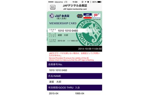 Jaf、スマホアプリで「デジタル会員証」リリース！ Rbb Today