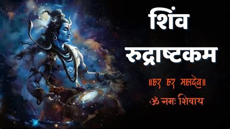 Lord Shiva Most Powerful Mantra Shiva Rudrashtakam Stotram Shiva