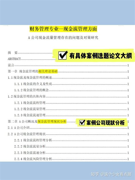 毕业论文大纲（目录）怎么写？经管类案例指导 知乎