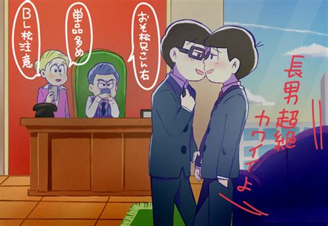 【腐向け】おそ松愛され受け Pixiv年鑑β