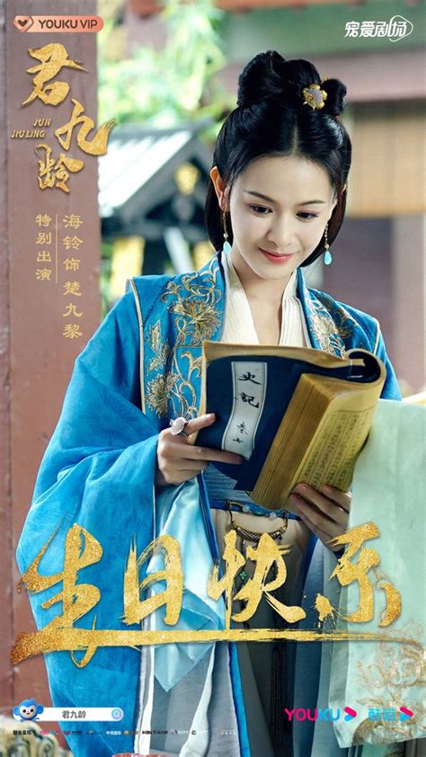 Jun Jiu Lin 君九龄 2021 Chinese Movies Chinese Actress Hanfu Asian