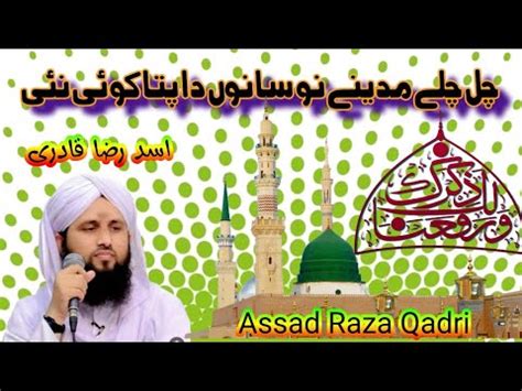 Assad Raza Qadri Ammanmiya Chal Caliye Naat Youtube