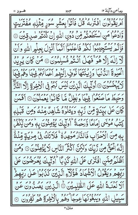 Para 12 Juz 12 وَمَا مِنْ دَابَّةٍ Read Quran Para 12 Online