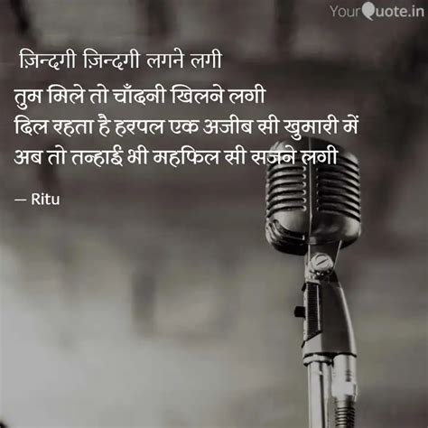 तुम मिले तो चाँदनी खिलने Quotes And Writings By Ritu Yourquote