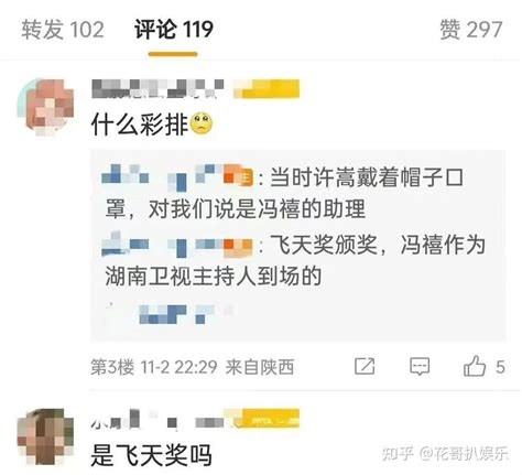 许嵩冯禧恋情曝光，粉丝大方送祝福，女方过往的恋爱史被扒了出来 知乎