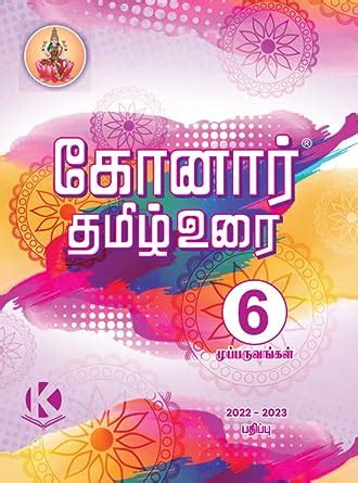 Konar Tamil Urai 6TH Standard Guide 2022 2023 Ayyanperumal Konar