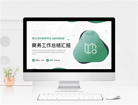 綠色簡約風格商務工作總結匯報ppt模板簡報模板下載powerpiont 編號402190715幻燈片下載