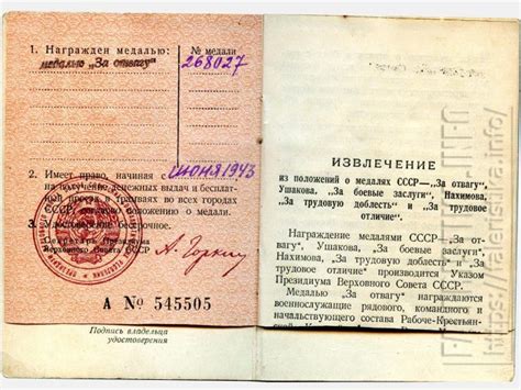 Удостоверение к медали — Журнал КОЛЛЕКЦИЯ