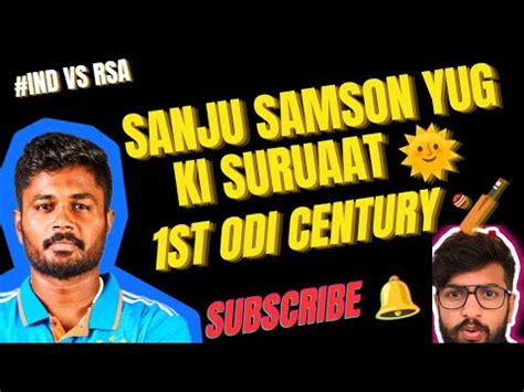 Sanju Samson Ka 1st ODI Century Bharat Ne Dusri Baar South Africa Me