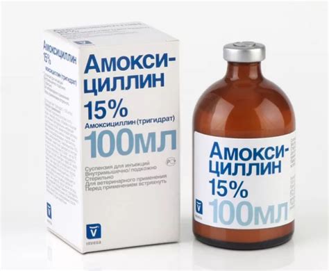 Ветеринарный препарат антибиотик Амоксициллин 15% Invesa отзывы