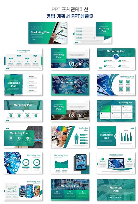 영업 PPT 템플릿 판매 전략 수립 계획서 자료 PPT 샘플