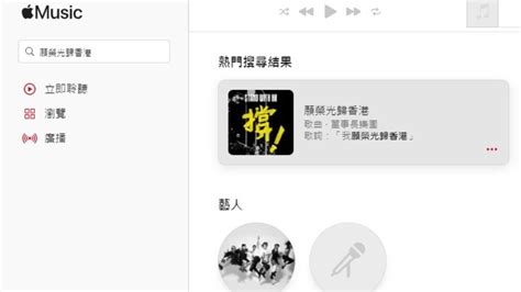 反送中歌曲《願榮光歸香港》 遭itunes、kkbox等平台下架│apple Music│tvbs新聞網