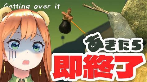 【getting Over It】初めての壺おじ ⋮ 飽きたらやめる配信【上幸あかね】 Youtube