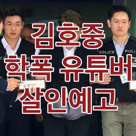 김호중 학폭 의혹 유튜버