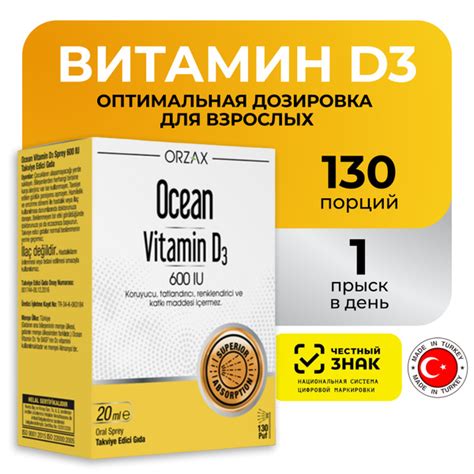 Биологически активная добавка к пище "Оушен Витамин D3 600 ME / Ocean ...