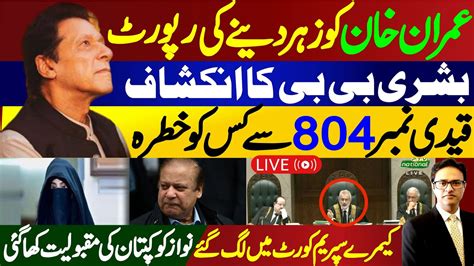 Bushra Bibi Revelation About Imran Khan Poisoning Nawaz Sharif