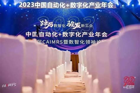 图尔克喜获双奖 Caimrs 2023 中国自动化数字化产业年会 工控新闻 自动化新闻 中华工控网