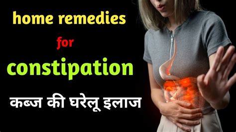 Constipation Home Remedies कब्ज घरेलू इलाज Kabj Ki Ilaj Constipation Gharelu Ilaj Youtube