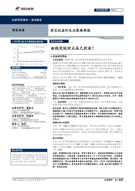 固定收益衍生品策略周报：曲线变陡时点或已到来？