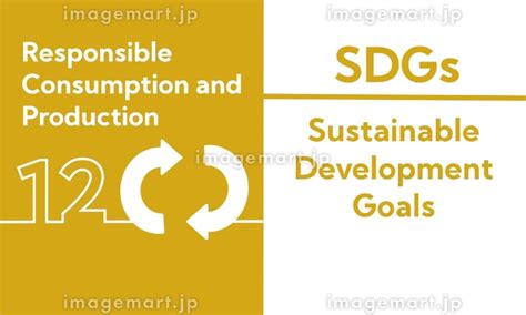 Sdgs 12つくる責任 つかう責任のイラスト素材 176749949 イメージマート