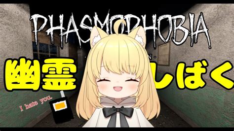 Phasmophobia金稼ぎ！今日こそはちゃんと調査する Youtube