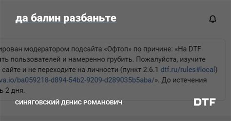 да балин разбаньте — Синяговский Денис Романович на DTF