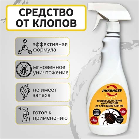 Средство от клопов эффективное, спрей - купить с доставкой по выгодным ...