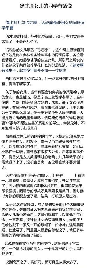 徐才厚女儿漂亮且荒淫无度 前女婿一怒举报徐 ＊ 阿波罗新闻网