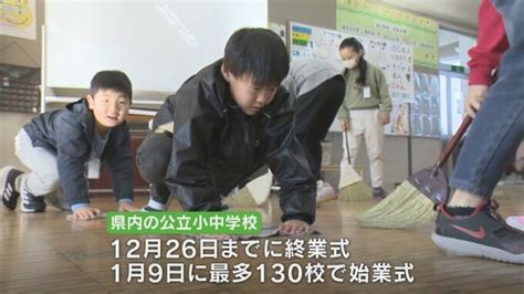 「いよいよ冬休み！」 県内の多くの小中学校で2学期終業式 山梨のニュース Utyテレビ山梨 1ページ