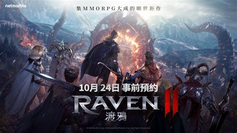 網石mmorpg新作《raven2：渡鴉》公開最新預告片 4gamers