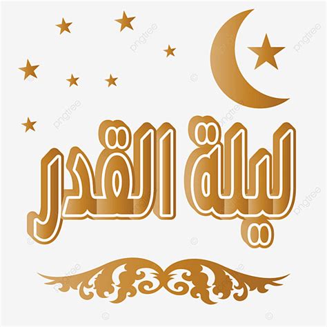 Laylat Al Qadr Vector Hd Images Laylat Al Qadr In Golden Color