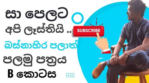 බස්නාහිර පළාත් ගණිතය පළමු ප්‍රශ්න පත්‍රය B Part Ol Maths සා පෙල