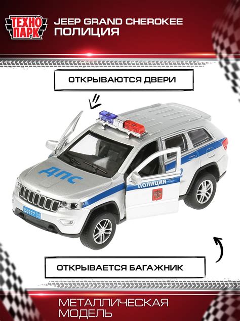 Машинка игрушка детская для мальчика Jeep grand cherokee Полиция ...
