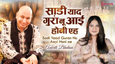 Guru Purnima Bhajan गुरु पूर्णिमा भजन Sadi Yaad Guran Nu Aayi Honi Ae Aakriti Bhutani Youtube