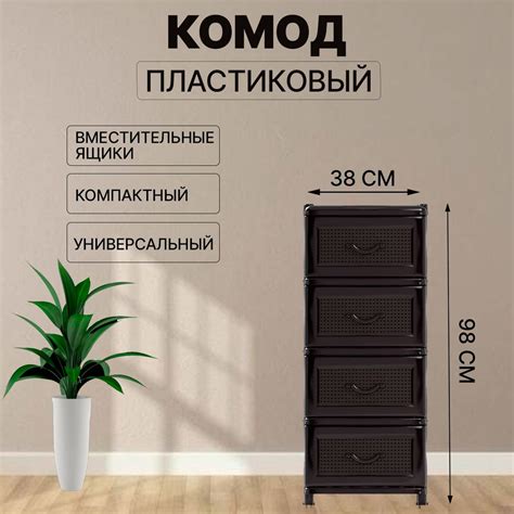 Пластиковый комод с ящиками 4 секции для дома в ванную, прихожую и для ...
