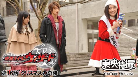 仮面ライダーウィザード 第16話 公式 情報掲示板