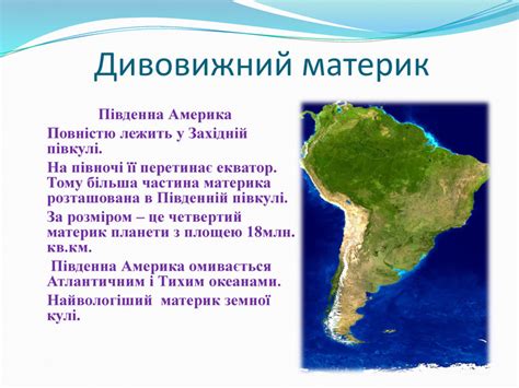 Презентація "Південна Америка"