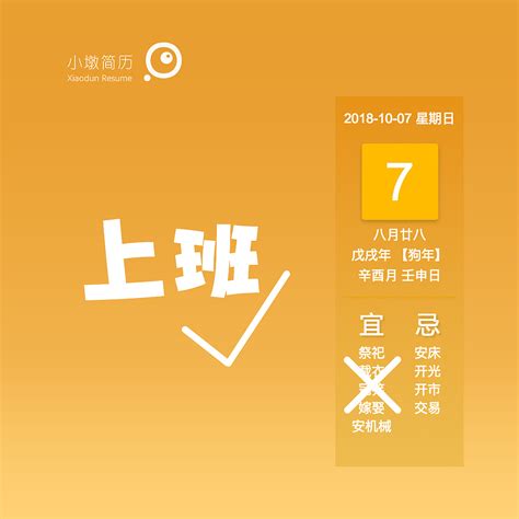 国庆你怎么度过的呢？小墩简历原创日历海报乔昔之 站酷zcool