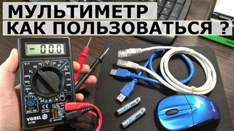 Мультиметр тестер как пользоваться инструкция. - YouTube