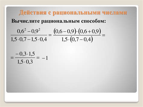 Множества иррациональных и действительных чисел - online presentation