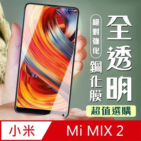 小米 保護貼 Mix2 十倍變焦 高硬度 鋼化膜 9d Pchome 24h購物