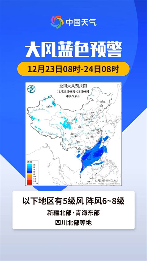 预警日报：12月23日中央气象台发布大风蓝色预警 新疆青海四川等地将有大风 千里眼视频 搜狐视频