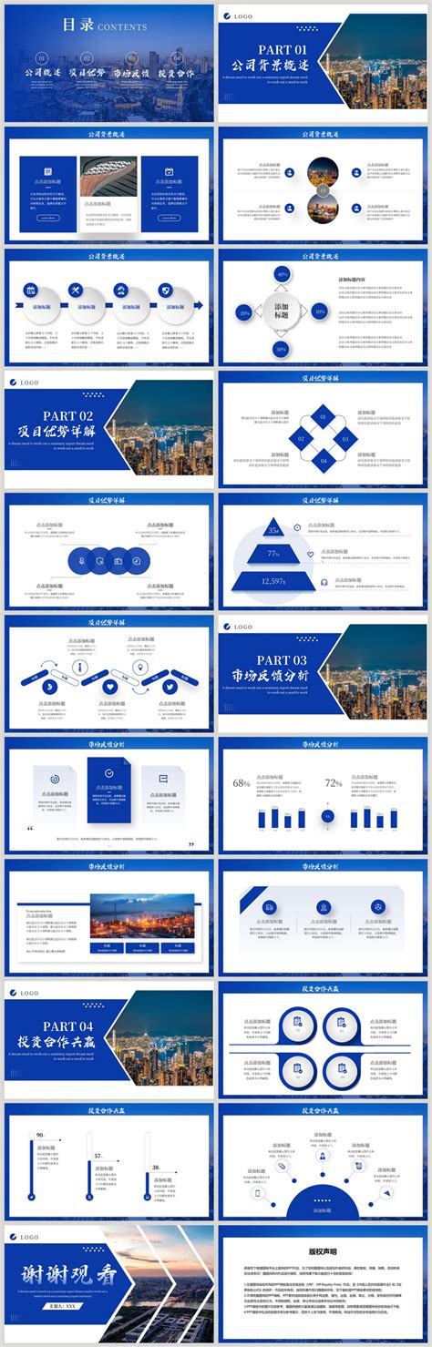 蓝色大气商务项目计划书ppt模板图片 正版模板下载402471343 摄图网