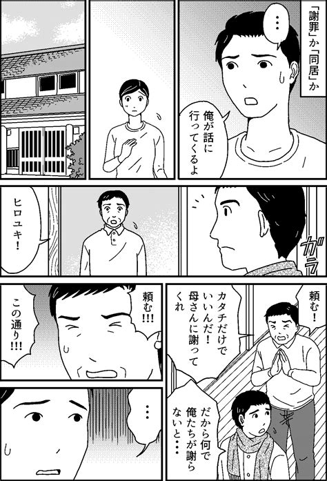 ＜悪口大好き！義母＞謝罪？あるいは父さんと同居？俺の出した答え【第5話まんが：旦那の気持ち】 ママスタセレクト